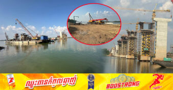 គម្រោងសាងសង់ស្ពានឆ្លងកាត់ទន្លេមេគង្គ នៅខេត្តក្រចេះ សម្រេចបាន ៤៩,១៨% ហើយ គិតត្រឹមដើមខែឧសភា ឆ្នាំ២០២៤ នេះ