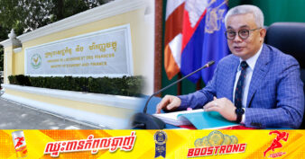 ក្រសួងសេដ្ឋកិច្ច បង្ហាញវិស័យដែលត្រូវកាត់ ព្យួរឥណទាន និងលុបចោលខ្ទង់ចំណាយ សម្រាប់ចុងឆ្នាំ២០២៤