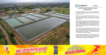 ធនាគារពិភពលោកអនុម័តជំនួយឥណទានចំនួន ១៤៥ លានដុល្លារសម្រាប់គម្រោងសន្តិសុខទឹកនៅកម្ពុជា