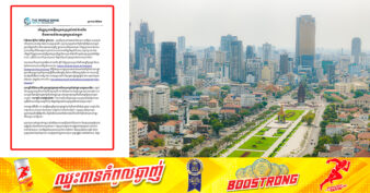 ធនាគារពិភពលោក អនុម័តហិរញ្ញប្បទានថ្មីចំនួន ២៧៥លានដុល្លារ សម្រាប់ជួយទ្រទ្រង់ដល់កម្ពុជា ក្នុងការជំរុញកំណើន និងភាពធន់របស់សេដ្ឋកិច្ច