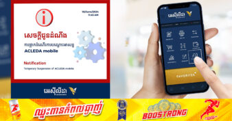 ធនាគារ អេស៊ីលីដា ជូនដំណឹងអំពីការផ្អាក «កម្មវិធីអេស៊ីលីដាម៉ូបាល» ជាបណ្ដោះអាសន្ន