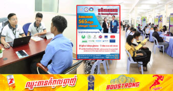 ក្រុមហ៊ុនធំៗចំនួន ១១ បន្តសហការជាមួយ NEA ផ្ដល់ឱកាសការងារថ្មីជាង ៥០០កន្លែង សម្រាប់យុវជន សិស្ស/និស្សិត និងអ្នកស្វែងរកការងារ