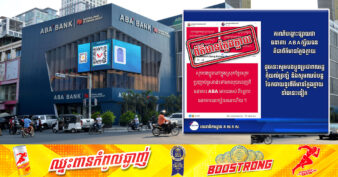 លេខាធិការដ្ឋាន គ ស ព ស បញ្ជាក់ថា ករណីផ្សាយថា ធនាគារ ABA ក្ស័យធន ជាព័ត៌មានក្លែងក្លាយ