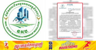 និយ័តករអចលនវត្ថុ និងបញ្ចាំ កោះអញ្ជើញម្ចាស់សហគ្រាសប្រកបអាជីវកម្មបញ្ចាំចំនួន ៥ ឱ្យចូលមកបង់ប្រាក់ផាកពិន័យ ករណីប្រកបអាជីវកម្មគ្មានអាជ្ញាបណ្ណ