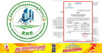 និយ័តករអាជីវកម្មអចលនវត្ថុនិងបញ្ចាំ សម្រេចលុបឈ្មោះក្រុមហ៊ុនផ្តល់សេវាកម្មអចលនវត្ថុមួយ ចេញពីបញ្ជីអាជ្ញាបណ្ណ