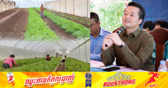 ឯកឧត្តម ឃឹម ហ្វីណង់៖ «ចង់ដាំបន្លែក្នុងស្រុកជំនួសឱ្យបន្លែនាំចូល ទាមទារឱ្យមានការរៀបចំខ្លួនទុកជាមុនសិន ដាំហើយលក់ចេញឱ្យបានធូរថ្លៃជាងមុន គុណភាពអាចទទួលយកបាន និងបរិមាណផ្គត់ផ្គង់មានស្ថេរភាពកុំឱ្យដាច់»