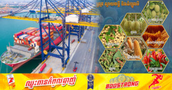 ឆមាសទី១ ឆ្នាំ២០២៤នេះ កម្ពុជាសម្រេចការនាំចេញកសិផលបានជាង ៦លានតោន កើនឡើងជិត៦០ភាគរយ និងជាកំណើនមិនធ្លាប់មានក្នុងរយៈពេល ៥ឆ្នាំចុងក្រោយ