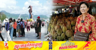 អាជីវករលក់ផ្លែឈើក្នុងខេត្តកំពត មមាញឹកខ្លាំង ក្រោយពីមានភ្ញៀវទេសចរទៅលេងកម្សាន្តច្រើន