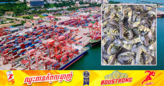 រយៈពេលប្រាំខែទីផ្សារចិននាំចូលបង្កងប៉ាករស់ ២,៥តោន, អន្ទង់០,២០តោន និងកំពិសបង្កកជាង៣៥តោន ពីកម្ពុជា