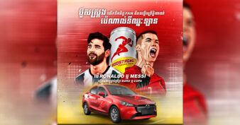 ប៊ូសស្រ្តងនឹងបង្កើតមហាព្រឹត្តិការណ៍ ប៉េណាល់ទីឈ្នះរង្វាន់ឡានថ្មីខ្លាញ់គោ បើ…