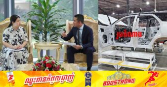 កាលានុវត្តភាពវិនិយោគថ្មី «ក្រុមហ៊ុនអន្តរជាតិ ចាប់អារម្មណ៍ក្នុងវិស័យផ្គុំ និងដំឡើងយានយន្តអគ្គិសនីនៅកម្ពុជា»