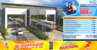 ឱកាសការងារថ្មី! រោងចក្រសហគ្រាសចំនួន ៧ នៅក្នុងតំបន់សេដ្ឋកិច្ចពិសេសភ្នំពេញ រ៉ូយ៉ាល់គ្រុប ប្រកាសរើសបុគ្គលិកចំនួន ៥៦៩នាក់