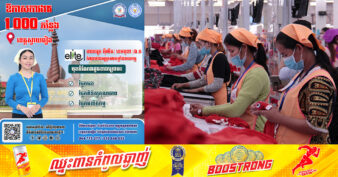 តស់ដាក់ពាក្យធ្វើការ! រោងចក្រមួយនៅខេត្តស្វាយរៀង ប្រកាសរើសកម្មករនិយោជិតជាង ១០០០នាក់ ចូលបម្រើការងារ