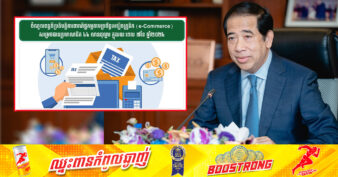 រយៈពេល៧ខែឆ្នាំ២០២៤ ចំណូលពន្ធពីប្រតិបត្តិការពាណិជ្ជ​កម្ម តាមប្រព័ន្ធអេឡិចត្រូនិក សម្រេចបានជិត ៤៤លានដុល្លារ