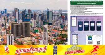 ពន្ធលើអចលនទ្រព្យ នឹងត្រូវផុតកំណត់នៅចុងខែកញ្ញានេះ សូមម្ចាស់អចលនទ្រព្យរួសរាន់ប្រកាស និងបង់ប្រាក់ពន្ធឱ្យទាន់ពេលវេលា