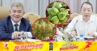 ល្អមែនទែន! ក្រុមហ៊ុនចិនធំមួយ ស្វែងរកឱកាសវិនិយោគបង្កើតរោងចក្រកែច្នៃផ្លែឈើស្រស់ នៅកម្ពុជា នាំចេញទៅប្រទេសចិន និងប្រទេសធំៗ ៤ទៀត