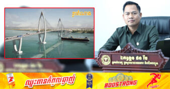 បើគ្មានការប្រែប្រួលទេ គម្រោងសាងសង់ស្ពានមិត្តភាព កម្ពុជា-កូរ៉េ អាចនឹងសាងសង់នៅខែមិថុនាឆ្នាំ២០២៥
