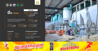 រយៈពេល៨ខែ កម្ពុជានាំចេញអង្ករជាង ៤១ម៉ឺនតោន​ និង​ទទួលបានចំណូល ៣០៥លានដុល្លារ