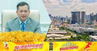 កម្ពុជា បាននិងកំពុងបោះជំហានឆ្ពោះទៅមុខ ដើម្បីក្លាយជាប្រទេសមានចំណូលខ្ពស់នៅឆ្នាំ២០៥០