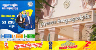 ក្រសួងការងារ៖ សប្ដាហ៍នេះ មានការងារចំនួន ៥៣ ២៩៦កន្លែង កំពុងរង់ចាំស្វាគមន៍បងប្អូន យុវជន សិស្ស និស្សិត ដាក់ពាក្យភ្លាមសម្ភាសភ្លាម!