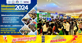 ត្រៀម CV ឱ្យហើយ! ពិព័រណ៍ការងារដ៏ធំប្រចាំឆ្នាំ ដែលមានក្រុមហ៊ុនចូលរួមផ្ដល់ឱកាសការងារច្រើនជាងគេ នឹងមកដល់ឆាប់ៗនេះ