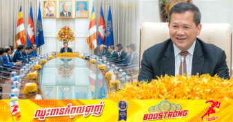 សម្ដេចមហាបវរធិបតី លើកទឹកចិត្តដល់សមាគមសម្ព័ន្ធខ្មែរ-ចិននៅកម្ពុជា ពិនិត្យលទ្ធភាពបណ្ដាក់ទុនវិនិយោគនៅបណ្ដាខេត្តតាមព្រំដែន ជាពិសេសខេត្តភាគឦសាន