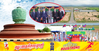 ក្រុមហ៊ុនយក្សរបស់ជប៉ុន សាងសង់រោងចក្រថ្មីមួយទៀត​នៅខេត្តពោធិ៍​សាត់