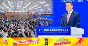 មន្ត្រីជាន់ខ្ពស់កម្ពុជា៖ “កិច្ចការវិនិយោគ និងពាណិជ្ជកម្ម ជាក្បាលម៉ាស៊ីនជំរុញឱ្យមានការបង្កើតបច្ចេកវិទ្យា ការងារ និងសសរស្តម្ភនៃស្ថិរភាពសេដ្ឋកិច្ច”