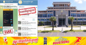 ធនាគារជាតិនៃកម្ពុជា បដិសេធទាំងស្រុងចំពោះការប្រើប្រាស់និមិ្មត្តសញ្ញា និងឈ្មោះធនាគារជាតិនៃកម្ពុជា ទៅផ្សព្វផ្សាយគម្រោងវិនិយោគ ឬការជួញដូរផលិតផលហិរញ្ញវត្ថុក្រៅផ្លូវការ