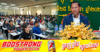 អភិបាលខេត្តតាកែវ លើកទឹកចិត្តដល់ម្ចាស់រោងចក្រ សហគ្រាស និងសិប្បកម្មទាំងអស់ ឱ្យបន្តកៀរគរអ្នកវិនិយោគមកបណ្ដាក់ទុនរកស៊ីក្នុងមូលដ្ឋានខេត្តបន្ថែមទៀត