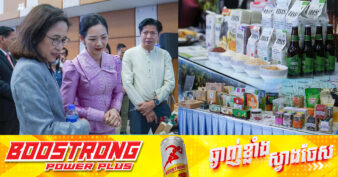 ក្រសួងពាណិជ្ជកម្ម សម្ពោធដាក់ឱ្យប្រើប្រាស់ជាផ្លូវការនូវ “មជ្ឈមណ្ឌលសេវានាំចេញ” ដើម្បីលើកកម្ពស់ការនាំចេញរបស់កម្ពុជា និងពង្រីកនូវសក្ដានុពលផលិតផលកម្ពុជា (Product of Cambodia) ទៅកាន់ទីផ្សារអន្តរជាតិ