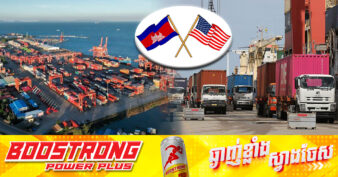 ការនាំចេញរបស់កម្ពុជាទៅទីផ្សារអាមេរិកបានកើនដល់ ៨,២៣ ពាន់លានដុល្លារ ក្នុងរយៈពេល ១០ ខែ