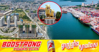 អភិបាលខេត្តព្រះសីហនុ គូសបញ្ជាក់ថា ខេត្តព្រះសីហនុមានកំណើនសេដ្ឋកិច្ច ៤ភាគរយ