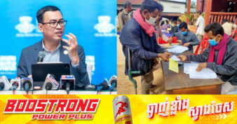 រាជរដ្ឋាភិបាលចំណាយថវិការដ្ឋចំនួន ៥៥,៧ លានដុល្លារ សម្រាប់ផ្តល់ប្រាក់ឧបត្ថម្ភជូនគ្រួសារងាយរងហានិភ័យចំនួនជិត ៥០ម៉ឺនគ្រួសារ មានសមាជិក ១,៨ លាននាក់