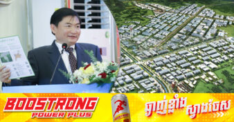 គម្រោងវិនិយោគសេដ្ឋកិច្ចយុទ្ធសាស្រ្ត លើផ្ទៃដីជាង ៥០០ហិកតានៅខេត្តកំពង់ស្ពឺ ត្រូវបើកការដ្ឋានសាងសង់ នាថ្ងៃនេះ