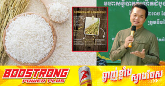 មន្ត្រីជាន់ខ្ពស់ក្រសួងកសិកម្ម៖​ មិនអាចយកថ្លៃស្រូវនាងអំ ទៅធៀបនឹងស្រូវអូអឹមបានឡើយ ហើយរឹតតែមិនអាចប្រៀបធៀបជាមួយស្រូវសែនក្រអូប ឬស្រូវផ្ការំដួលបានទៅទៀត