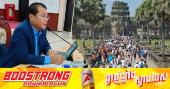 រដ្ឋបាលខេត្តសៀមរាប ប៉ាន់ស្មាននិងរំពឹងថា នៅឆ្នាំ២០២៤នេះ នឹងមានភ្ញៀវទេសចរអន្ដរជាតិមកកាន់ខេត្ដសៀមរាបប្រមាណ១លាន១សែននាក់