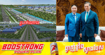 ក្រុមហ៊ុន Guoxing Group ប្ដេជ្ញាបោះទុនវិនិយោគក្នុងសួនឧស្សាហកម្ម និងការបង្កើតរោងចក្រនៅកម្ពុជា