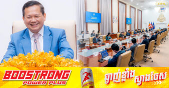 សម្ដេចធិបតី ហ៊ុន ម៉ាណែត ដឹកនាំកិច្ចប្រជុំក្រុមប្រឹក្សាអភិវឌ្ឍន៍កម្ពុជាជាលេីកដំបូង​ ខណៈគម្រោងវិនិយោគ និងទុន ក្នុងឆ្នាំ២០២៤ មានការកើនឡើង