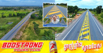 គម្រោងស្ដារ និងលើកកម្រិតផ្លូវជាតិលេខ៤១ ប្រវែង ៩៥,២៧ គីឡូម៉ែត្រ ជិតរួចរាល់ហើយ គិតត្រឹមបំណាច់ខែវិច្ឆិកាកន្លងទៅថ្មីៗនេះ