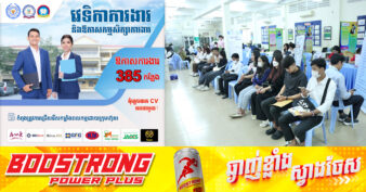 ស្អែកនេះ! NEA សហការជាមួយក្រុមហ៊ុនធំៗ ៨ នាំយកឱកាសការងារជិត ៤០០កន្លែង សម្រាប់យុវជននៅក្នុងវេទិកាការងារ និងកម្មសិក្សា