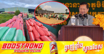 សម្តេចបវរធិបតី ហ៊ុន ម៉ាណែត៖ រាជរដ្ឋាភិបាលសម្រេចដំឡើងកញ្ចប់ថវិការហូតដល់ ១៥០លានដុល្លារ ដើម្បីធានាចរន្ដការទិញស្រូវពីប្រជាកសិករ
