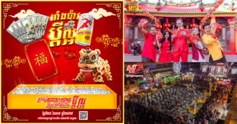 ចូលឆ្នាំចិនផឹកប៊ូសស្រ្តងហុងស៊ុយល្អ ប្ដីល្អ ប្រពន្ធល្អ កុំភ្លេចទៅយកអាំងប៉ាវពីប៊ូសស្រ្តង