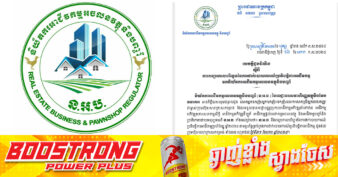 និយ័តករអាជីវកម្មអចលនវត្ថុ និងបញ្ចាំ ប្រកាសពន្យារកាលបរិច្ឆេទនៃការដាក់របាយការណ៍ប្រតិបត្តិការអាជីវកម្ម រហូតដល់ចុងខែមករា នេះ