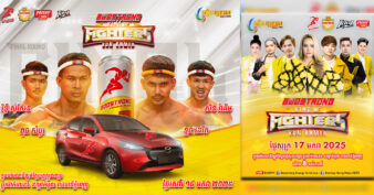 តស់ណាត់គ្នាមក! ថ្ងៃទី18 មករា ខាងមុខនេះ ប៊ូសស្រ្តងនឹងប្រកួតដណ្ដើមឡានទី7 ផ្ដាច់ព្រ័ត្រនៅកំបូល