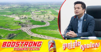 ឯកឧត្តម ឃឹម ហ្វីណង់៖ គិតត្រឹមដំណាច់ឆ្នាំ២០២៤ ផ្ទៃដីធ្វើស្រែក្នុងខេត្តពោធិ៍សាត់ កើនឡើង