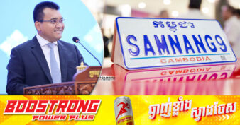 ក្រសួងសាធារណការ រកចំណូលពីការលក់ផ្លាកលេខពិសេស និងពិសេសផ្ទាល់ខ្លួនបានប្រមាណ ១៨,៥១លានដុល្លារ ក្នុងឆ្នាំ២០២៤