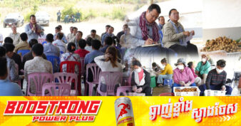 រដ្ឋមន្ត្រីក្រសួងកសិកម្ម សន្យាជួយរកដំណោះស្រាយជូនម្ចាស់ក្រុមហ៊ុន សហគមន៍ និងកសិករផលិតមៀនប៉ៃលិនឱ្យបានទាន់ពេលវេលា