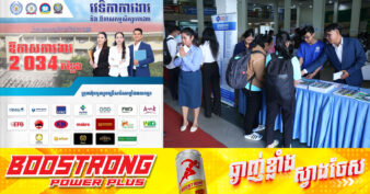 ត្រៀម CV ឱ្យហើយ! ក្រុមហ៊ុនធំៗចំនួន ១៩ នឹងនាំយកឱកាសការងារថ្មី ២០៣៤កន្លែង ជូនយុវជន សិស្ស/និស្សិត និងអ្នកស្វែងរកការងារ នាថ្ងៃទី១៣ ខែកុម្ភៈ ខាងមុខនេះ