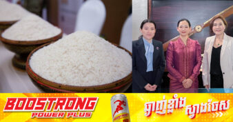 សញ្ញាល្អ! ក្រុមហ៊ុនបរទេសធំមួយ ចាប់អារម្មណ៍ការនាំចូលអង្ករពីកម្ពុជា